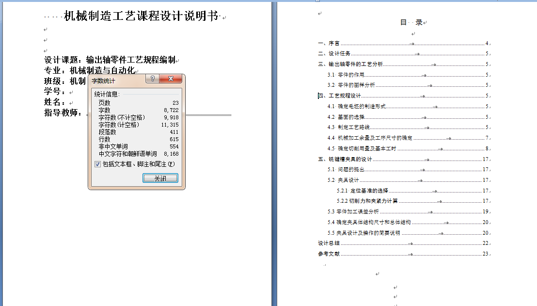 输出轴(轴类零件)(阶梯轴)加工工艺及夹具设计(输出轴加工铣键槽夹具设计)