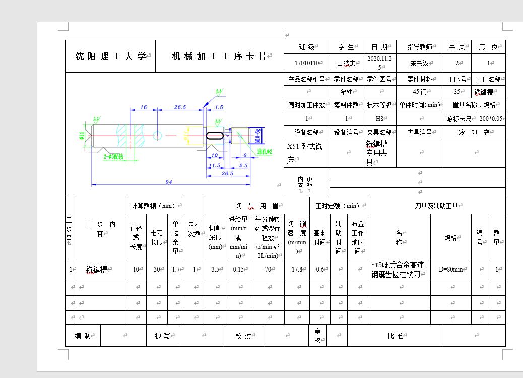 泵轴加工工艺及夹具设计【含检验卡】【沈阳理工】