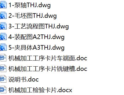 泵轴加工工艺及夹具设计【含检验卡】【沈阳理工】
