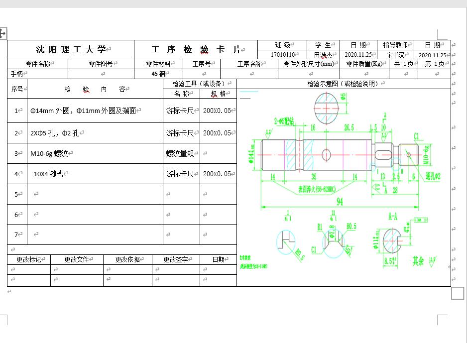 泵轴加工工艺及夹具设计【含检验卡】【沈阳理工】