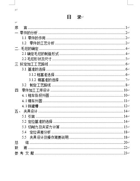 泵轴加工工艺及夹具设计【含检验卡】【沈阳理工】