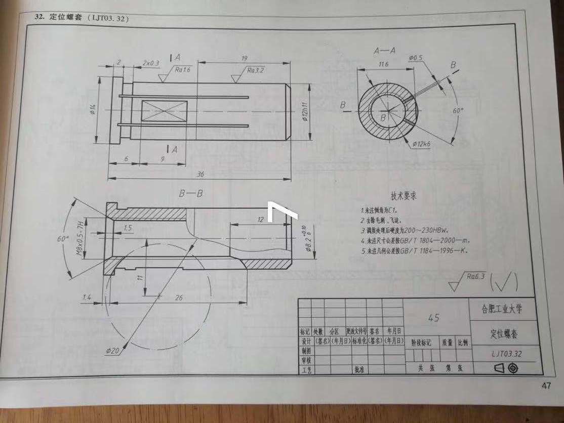 定位螺套加工工艺及夹具设计【含检验卡、工艺流程】【沈阳理工】