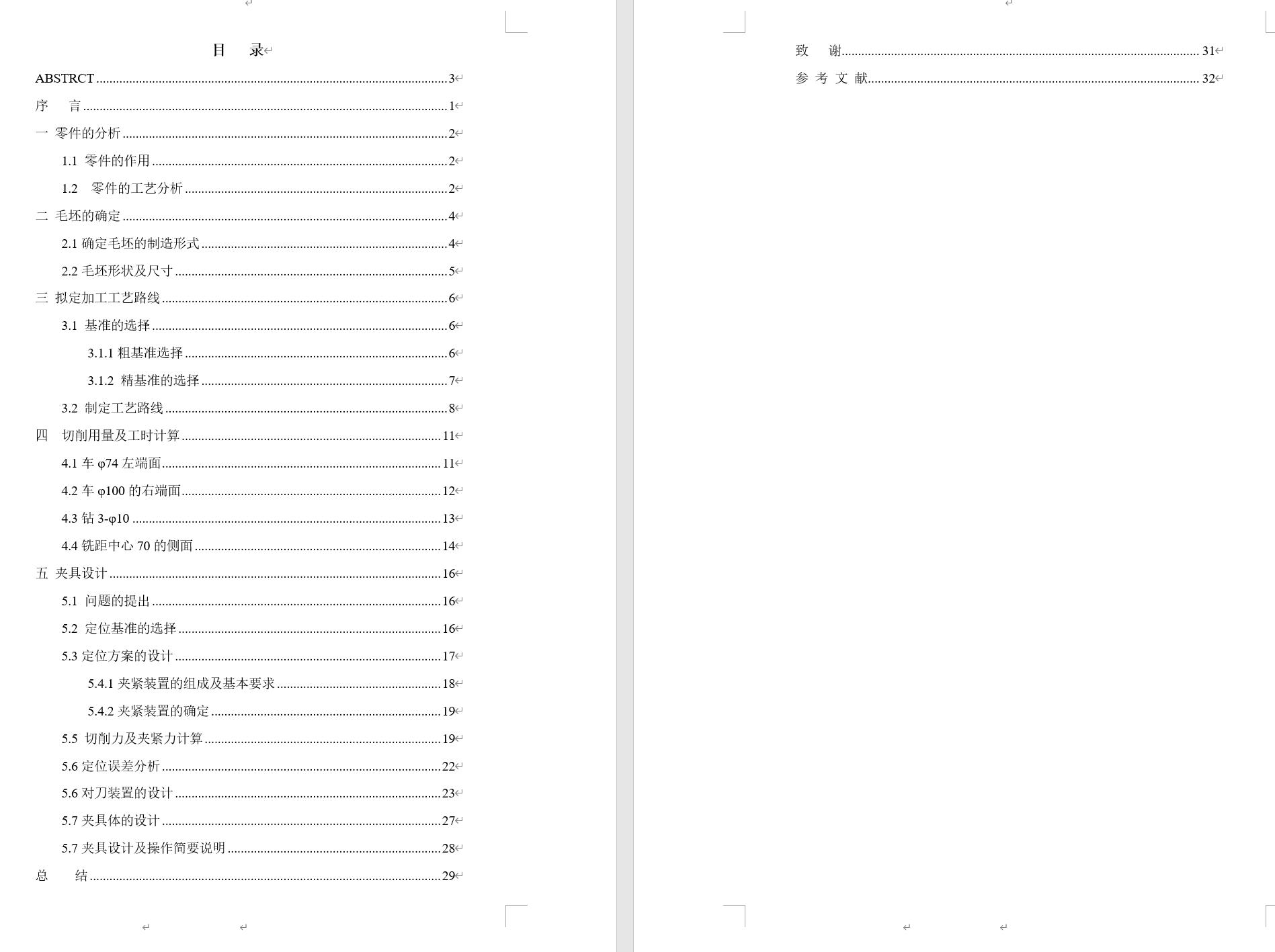 定位套加工工艺及夹具设计【含检验卡、工艺流程】【沈阳理工】
