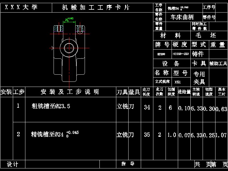 车床曲柄加工工艺及夹具设计