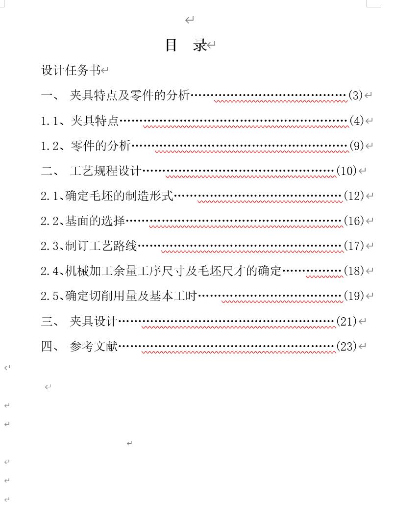 车床曲柄加工工艺及夹具设计