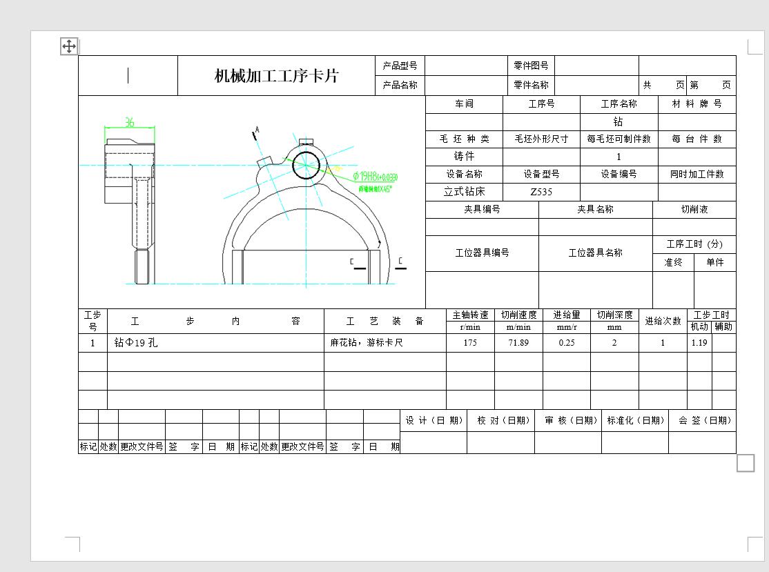 KST1002换挡拨叉加工工艺及钻φ19孔夹具设计