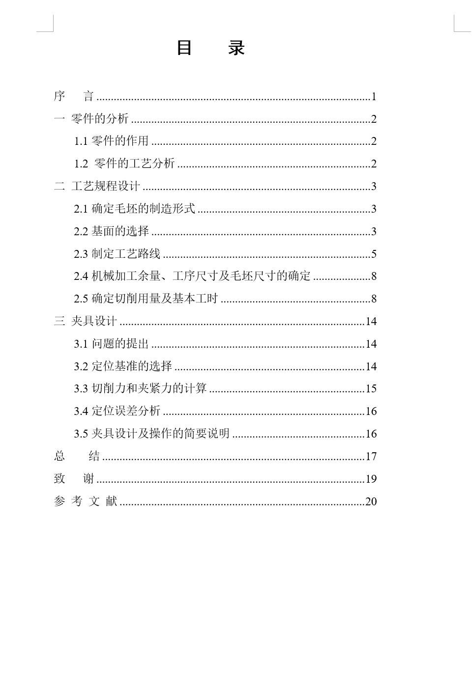 KST1002换挡拨叉加工工艺及钻φ19孔夹具设计