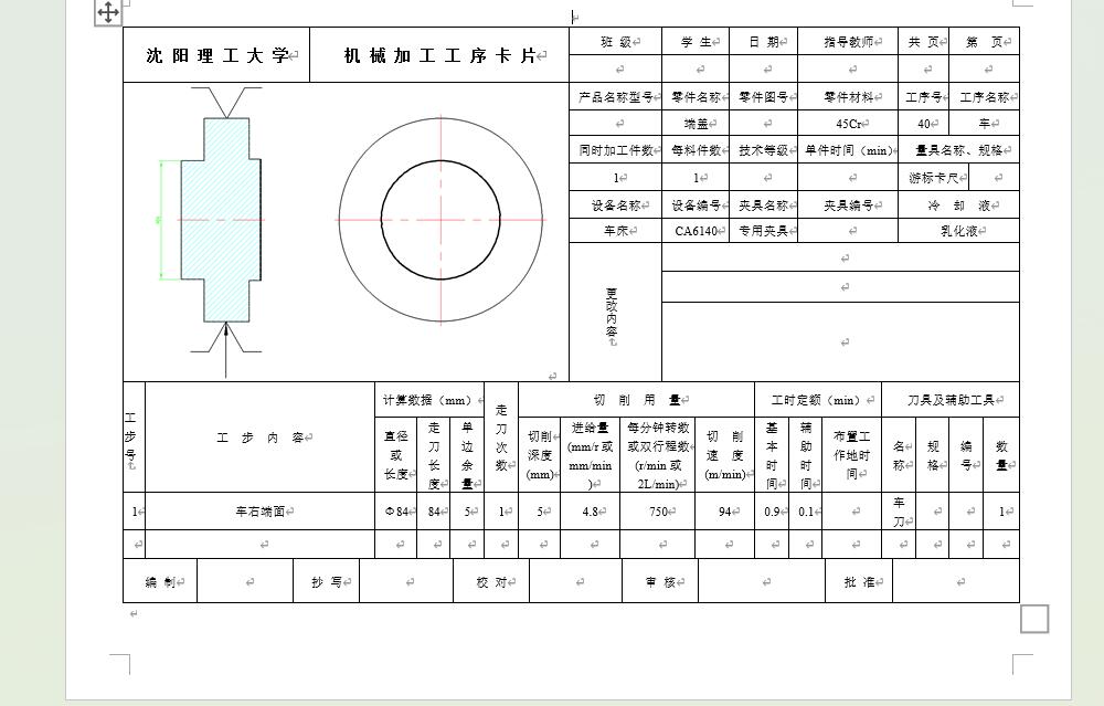 端盖加工工艺及夹具设计【含工艺流程综合卡、检验卡】【沈阳理工】