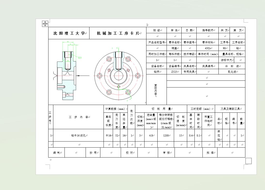 端盖加工工艺及夹具设计【含工艺流程综合卡、检验卡】【沈阳理工】
