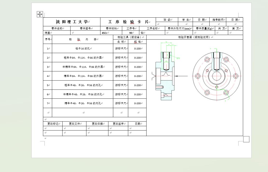 端盖加工工艺及夹具设计【含工艺流程综合卡、检验卡】【沈阳理工】