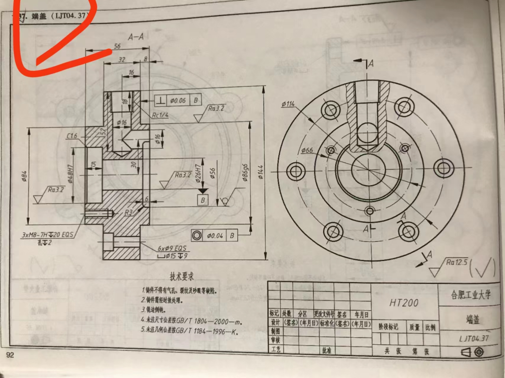 端盖加工工艺及夹具设计【含工艺流程综合卡、检验卡】【沈阳理工】