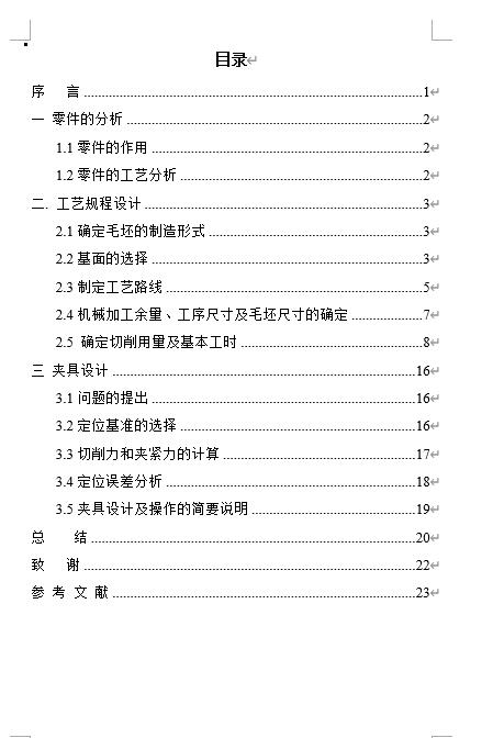 端盖加工工艺及夹具设计【含工艺流程综合卡、检验卡】【沈阳理工】