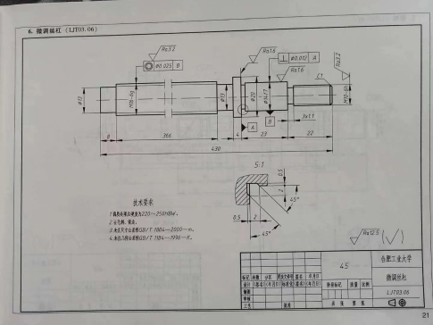 微调丝杠加工工艺及夹具设计【含工艺流程综合卡】【沈阳理工】