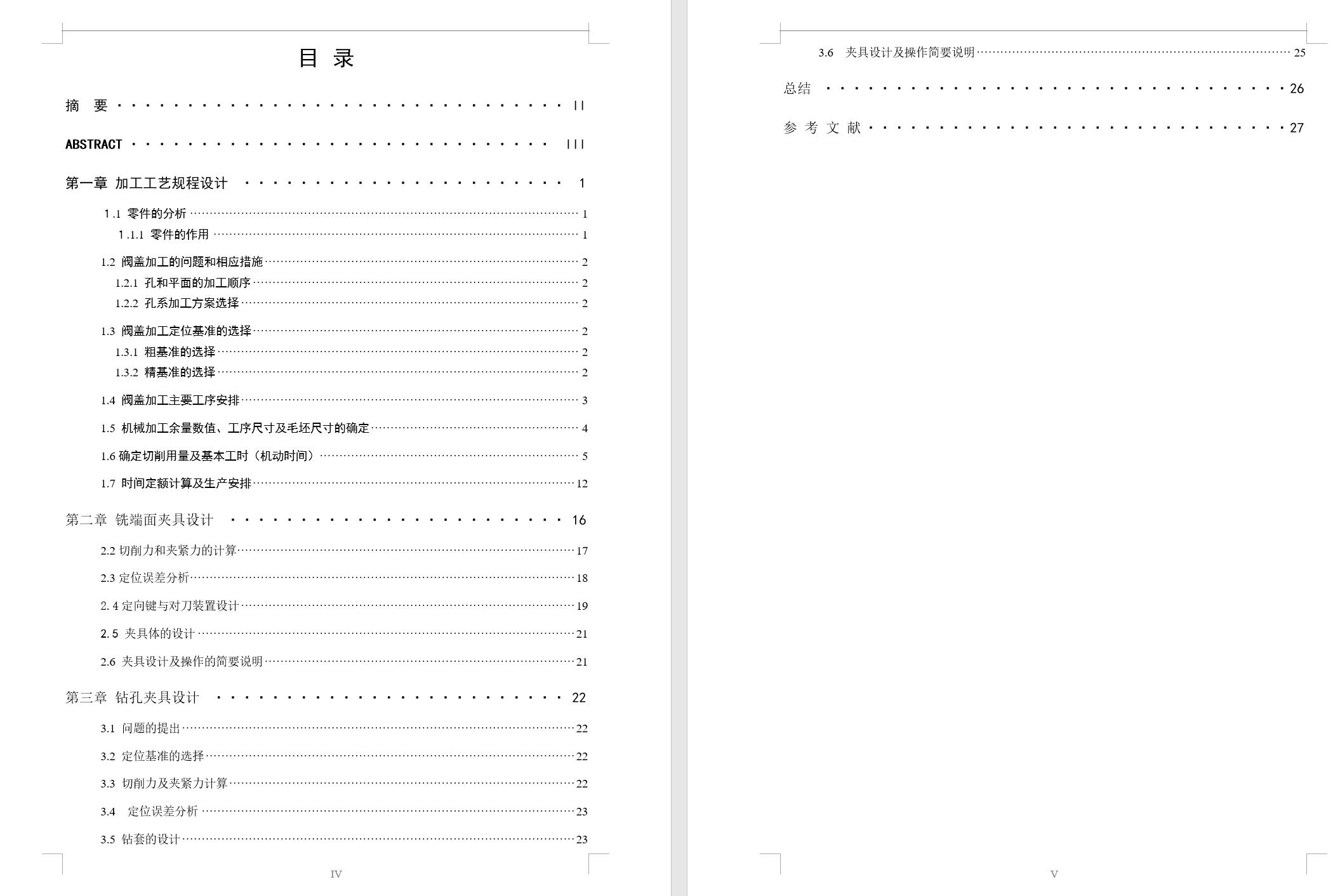 阀盖夹具设计【沈阳理工】