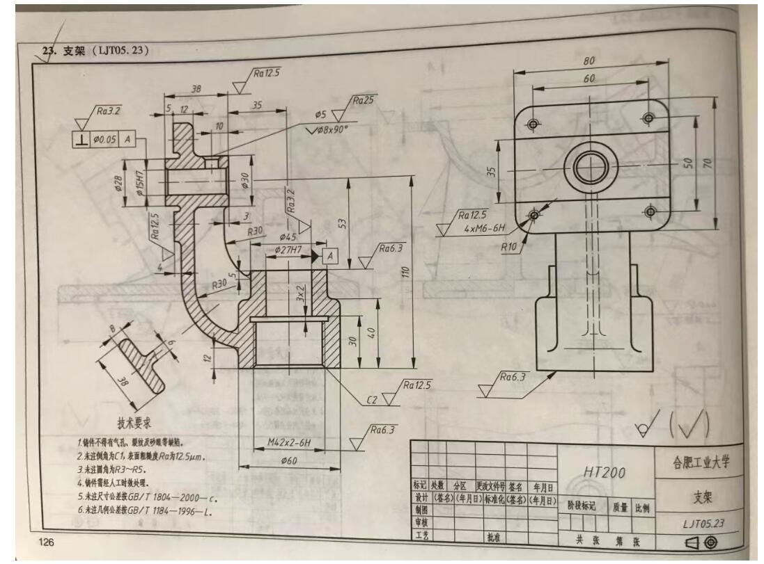支架加工工艺及夹具设计【沈阳理工】