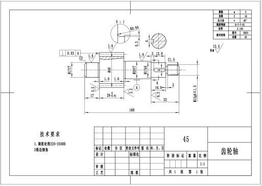 齿轮轴加工工艺及夹具设计【含工艺流程综合卡】【沈阳理工】