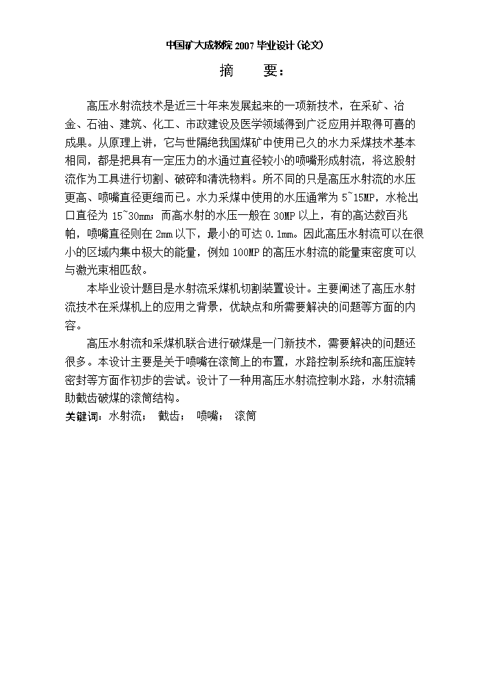 水射流采煤机切割装置设计DY-150采煤机