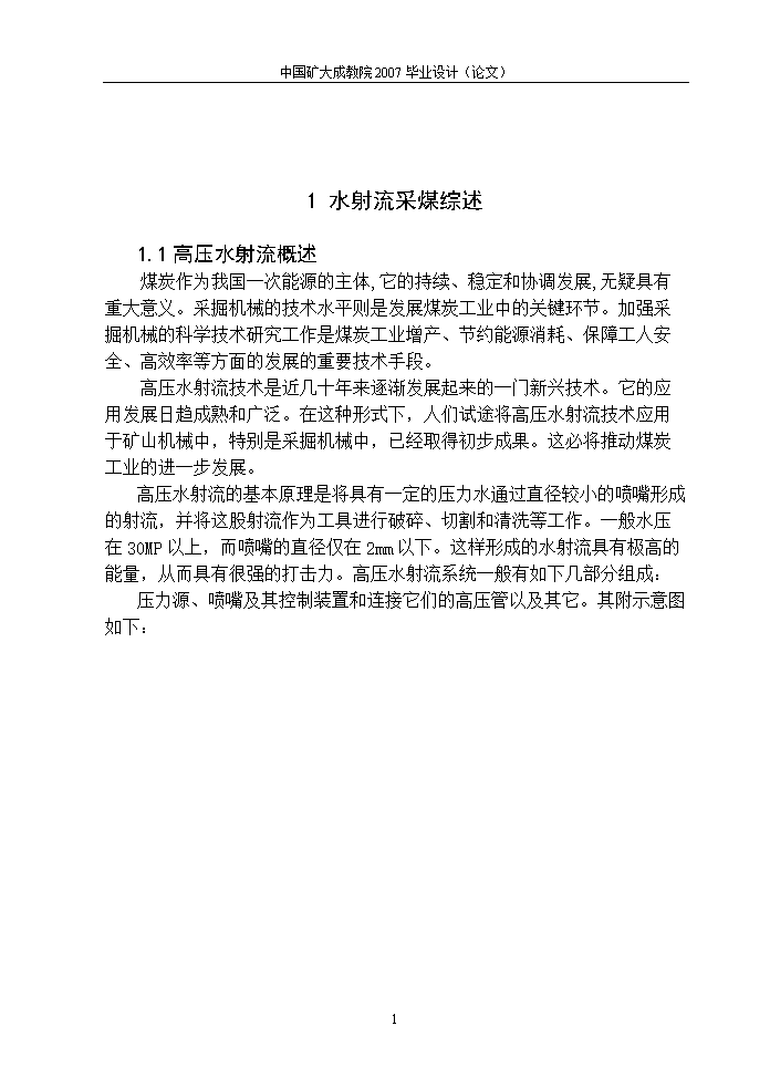 水射流采煤机切割装置设计DY-150采煤机