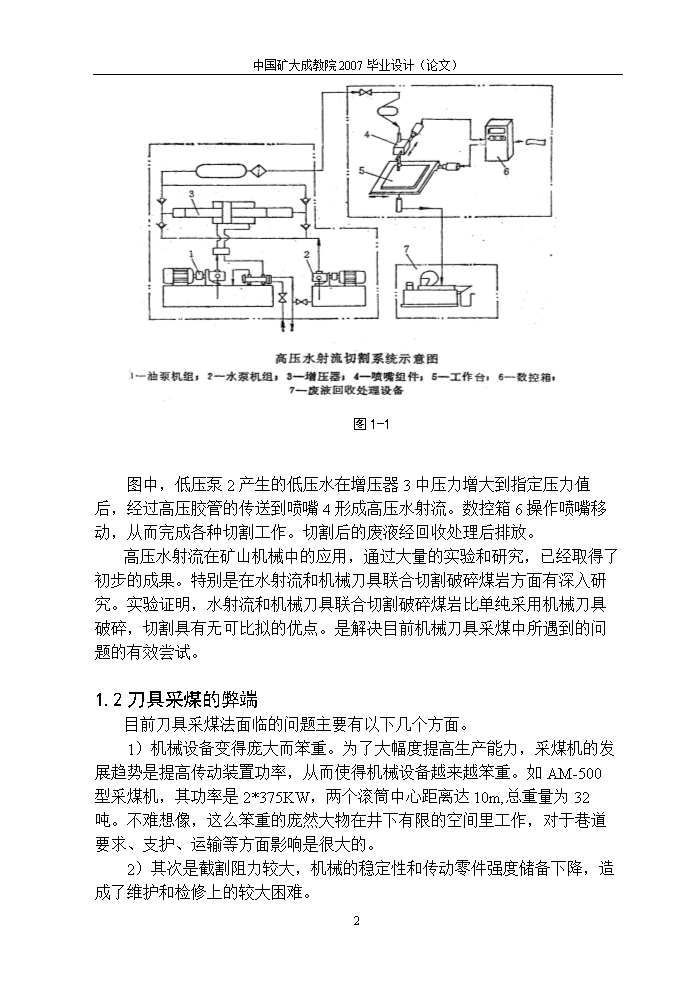 水射流采煤机切割装置设计DY-150采煤机