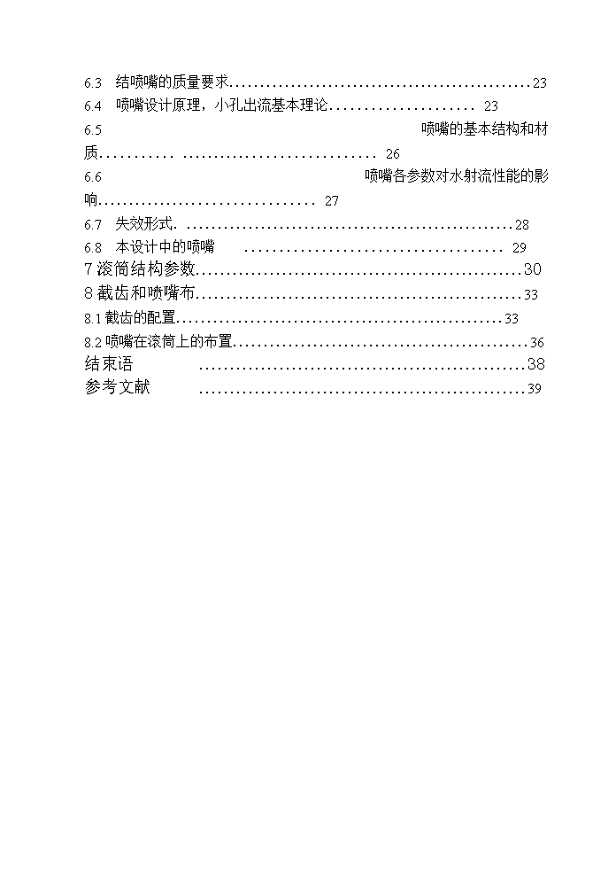 水射流采煤机切割装置设计DY-150采煤机