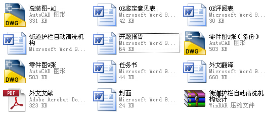 街道护栏自动清洗机构设计