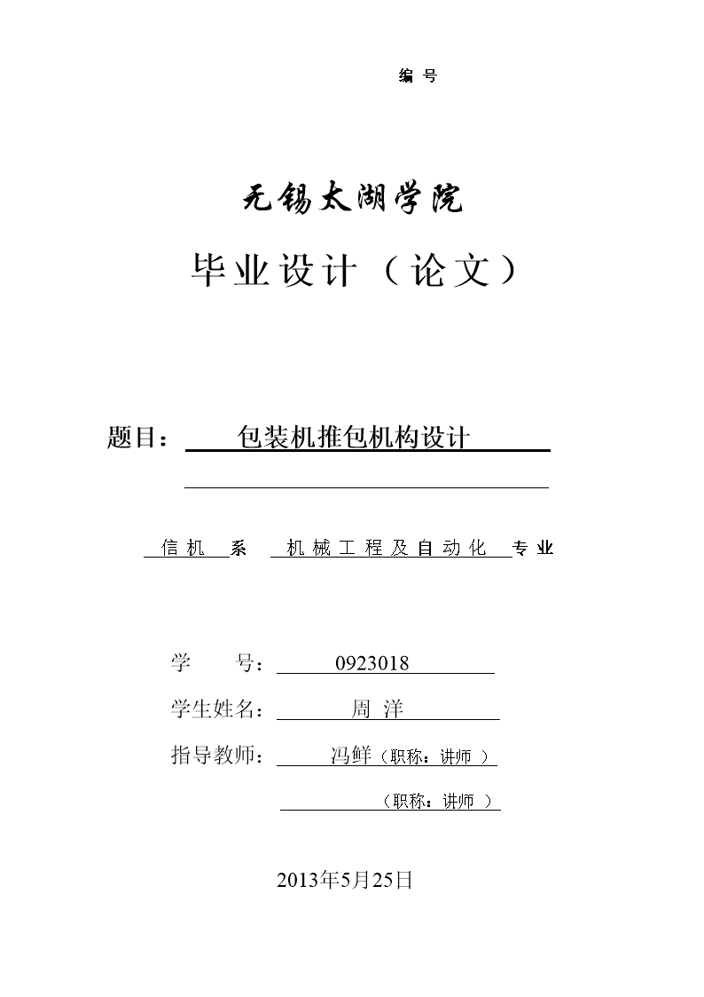 包装机推包机构设计【13张CAD图和文档】