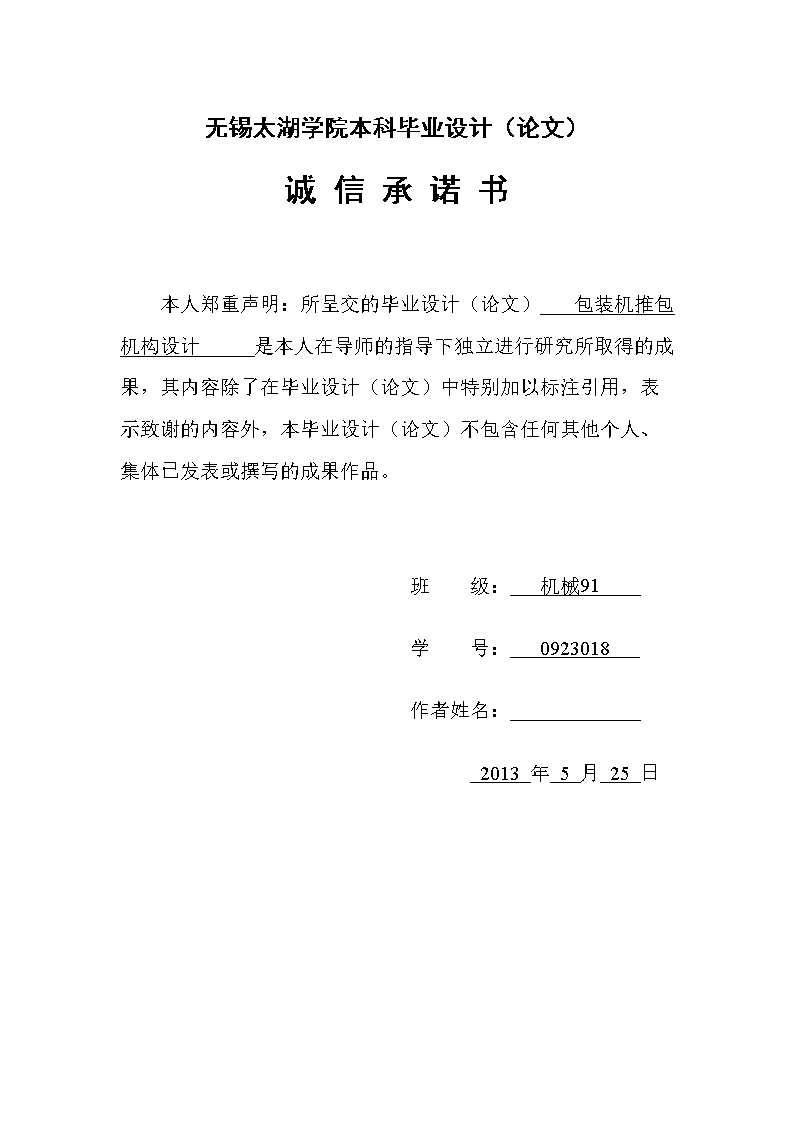 包装机推包机构设计【13张CAD图和文档】
