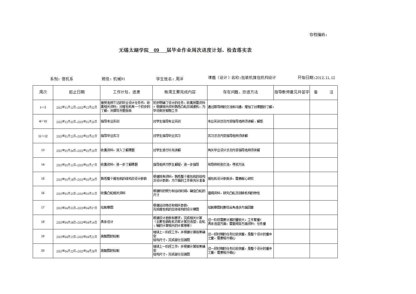 包装机推包机构设计【13张CAD图和文档】