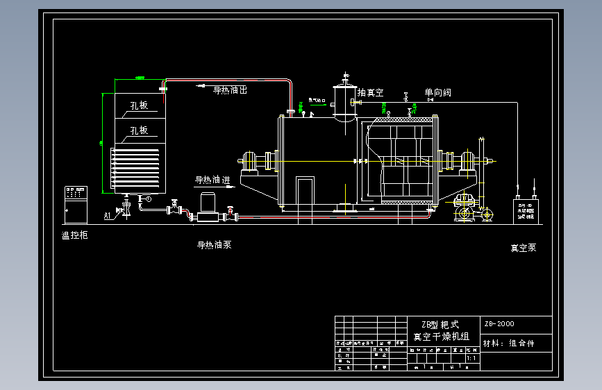 ZB2000型耙式真空干燥机组