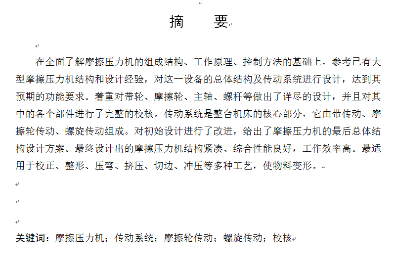 0053-双盘摩擦压力机结构设计（全套9张CAD图+说明书）无毒
