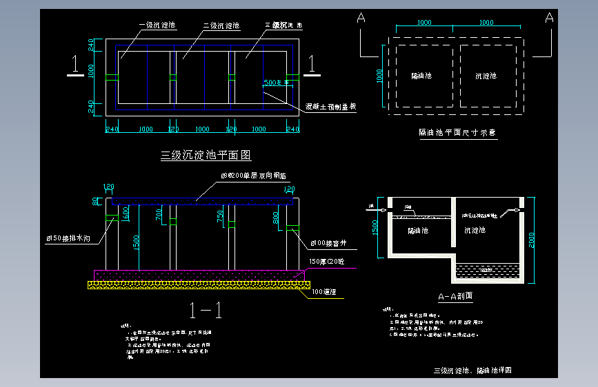 《施工现场洗车池丶隔油池设计图》