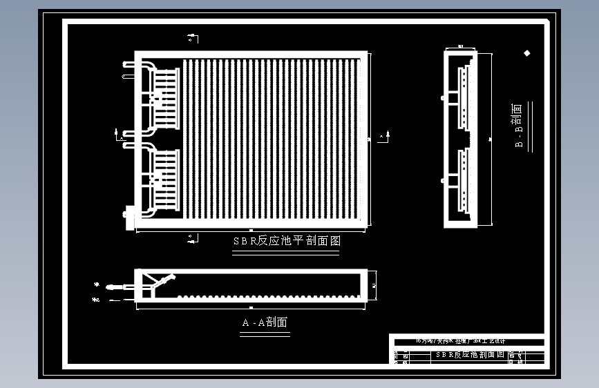 SBR反应池设计图纸