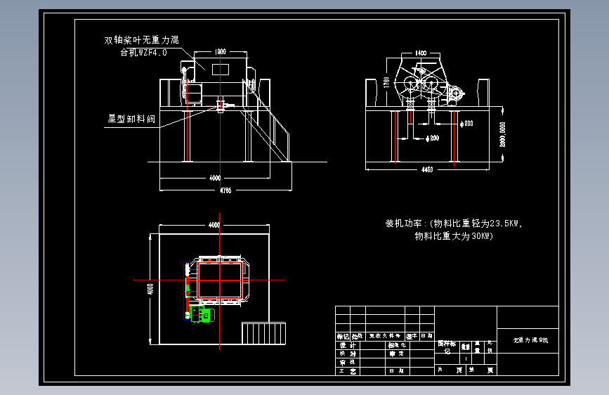 WZF4.0 双轴桨叶无重力混合机