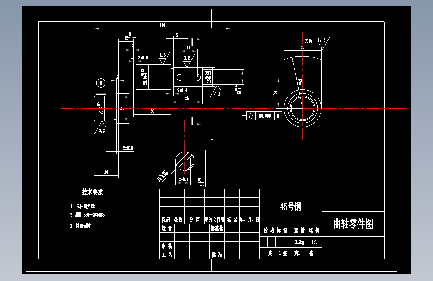曲轴（单拐曲轴）（一拐曲轴）加工工艺及铣键槽夹具设计