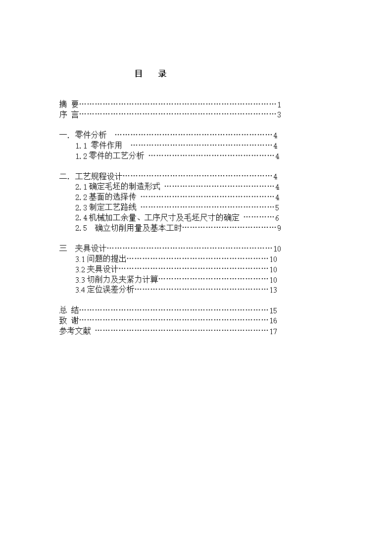 轴承架的加工工工艺及钻2-M12孔夹具设计