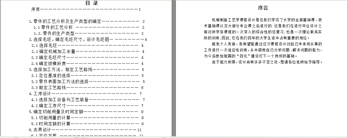 阀体加工工艺及钻4-M12夹具设计