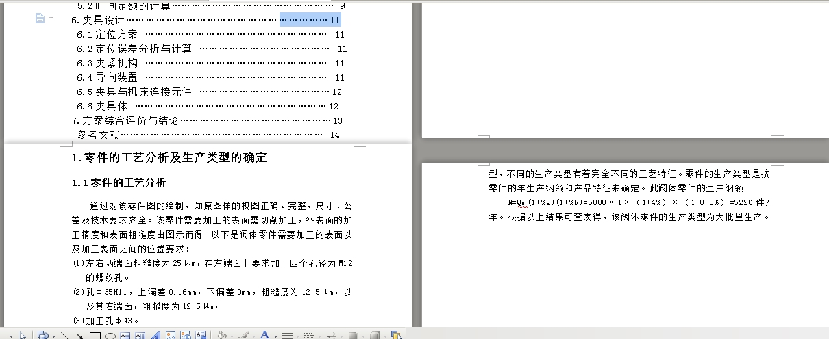 阀体加工工艺及钻4-M12夹具设计