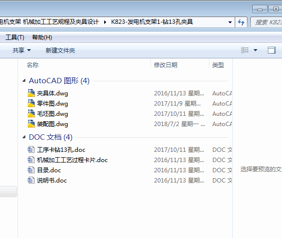 发电机支架加工工艺及钻13孔夹具设计