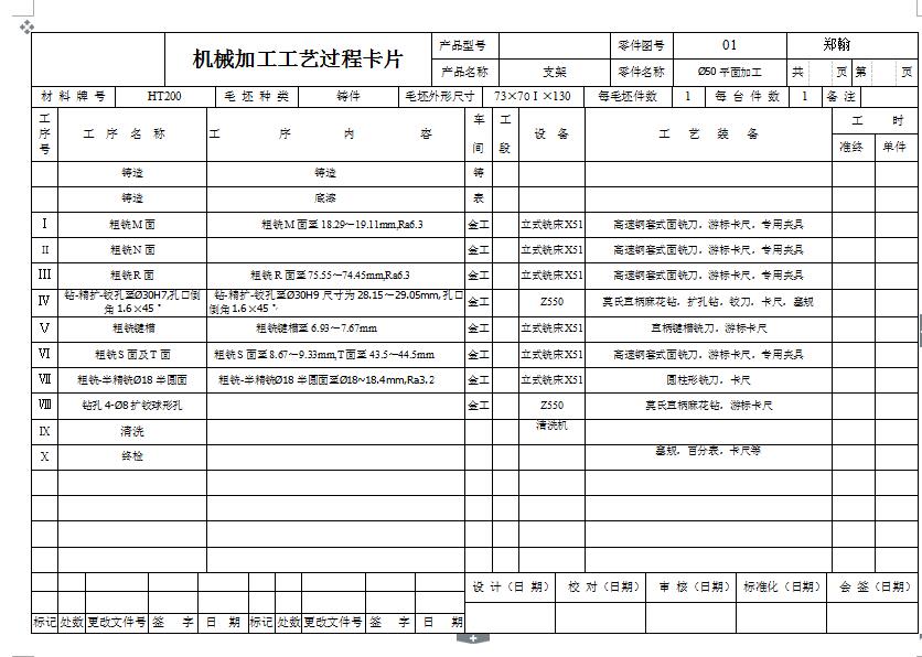 异形支架(支架)加工工艺及铣平面夹具设计