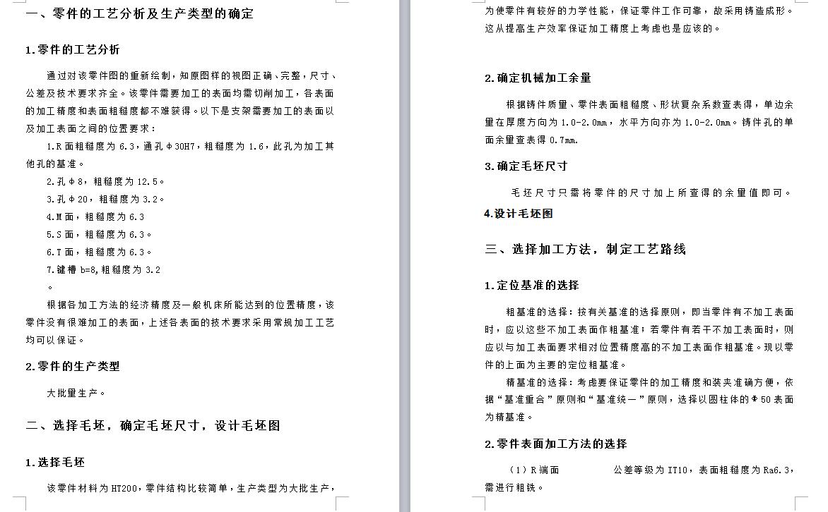 异形支架(支架)加工工艺及铣平面夹具设计