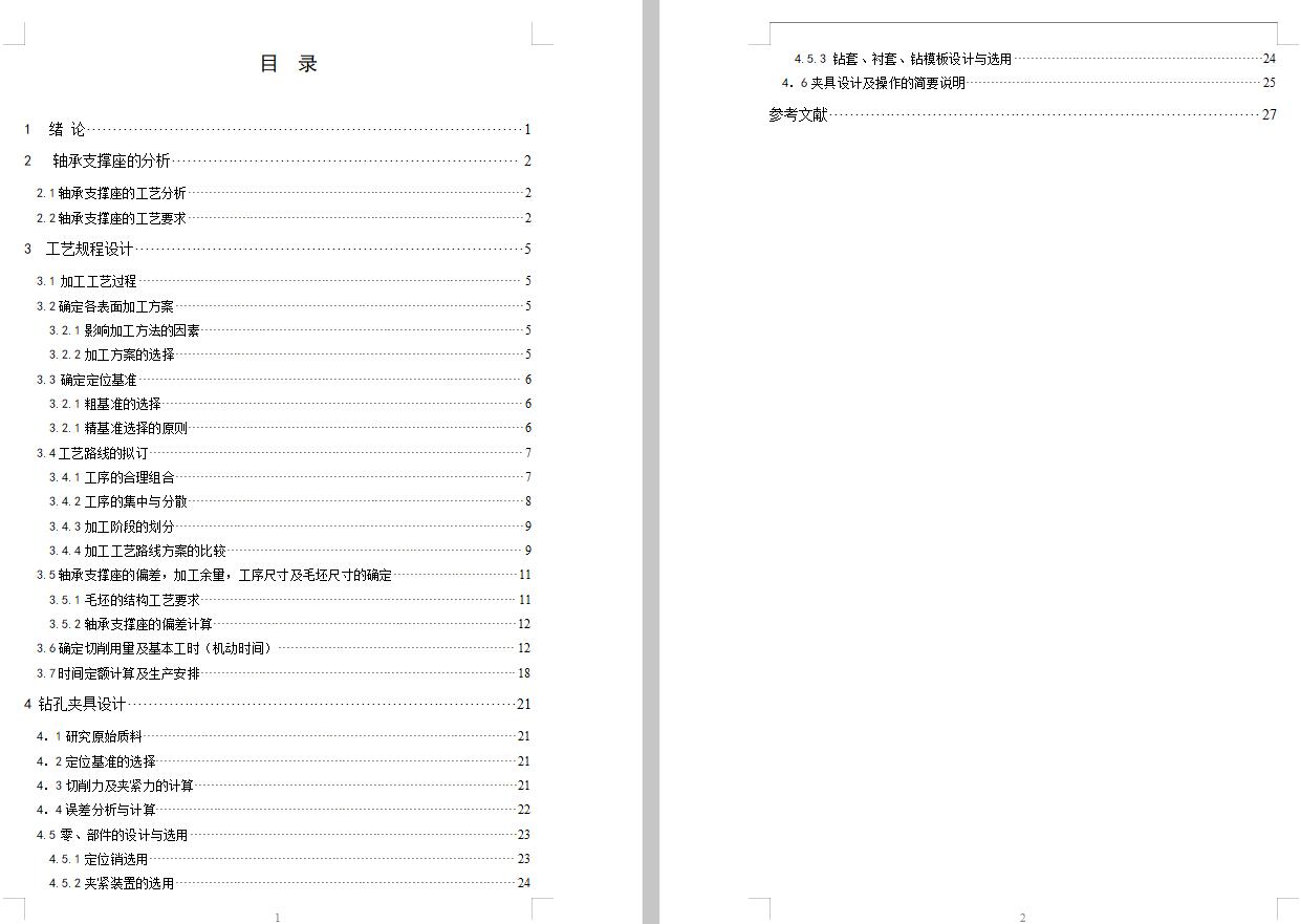 轴承支撑座加工工艺及钻2-M4螺纹底孔夹具设计