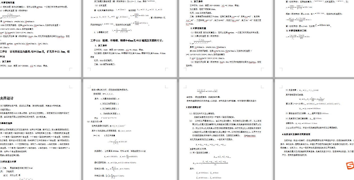 小拨叉加工工艺及铣φ25上端面夹具设计