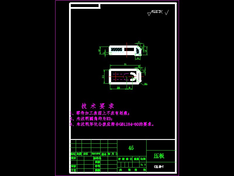 一四挡(一四档)变速叉加工工艺及铣上端面夹具设计