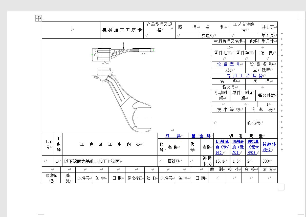 一四挡(一四档)变速叉加工工艺及铣上端面夹具设计