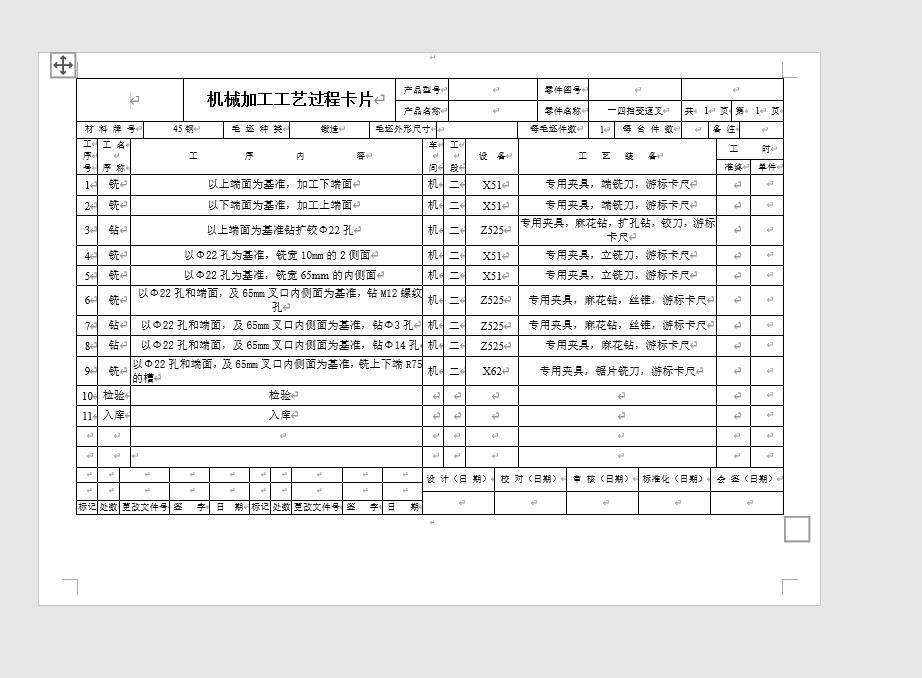 一四挡(一四档)变速叉加工工艺及铣上端面夹具设计