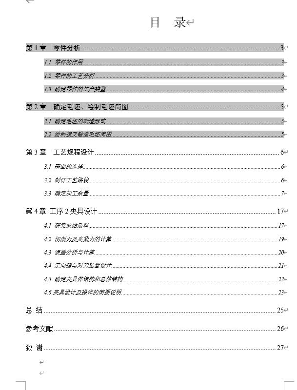 一四挡(一四档)变速叉加工工艺及铣上端面夹具设计