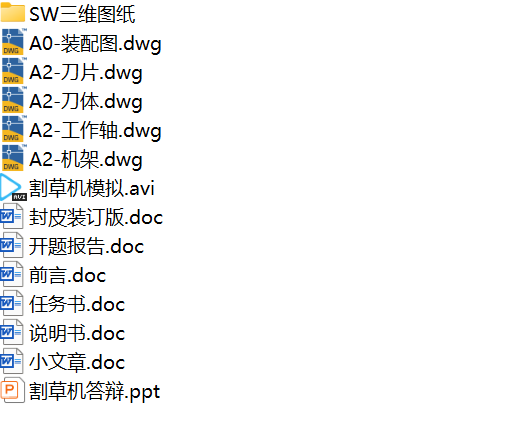 旋刀式割草机的改进设计-除草机设计含三维SW模型+含CAD图纸+说明书【含仿真】