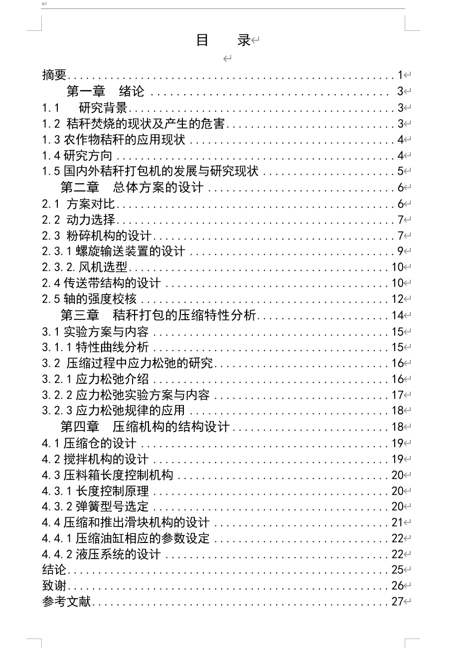 多功能复合的秸秆打包压缩机设计【三维sw+说明书】