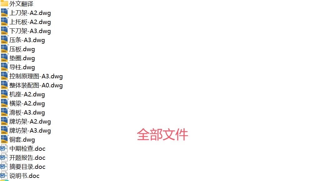 液压闸式剪板机的设计(含15张CAD图纸+说明)