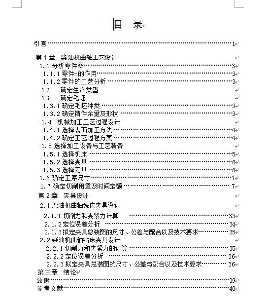 柴油机曲轴加工工艺及铣钻夹具设计